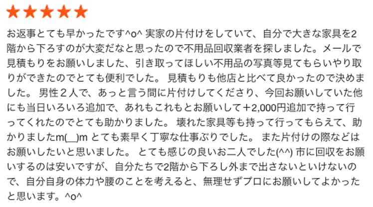 口コミ1